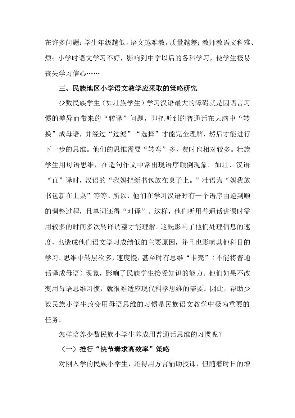少数民族地区小学语文教学策略研究_第3页