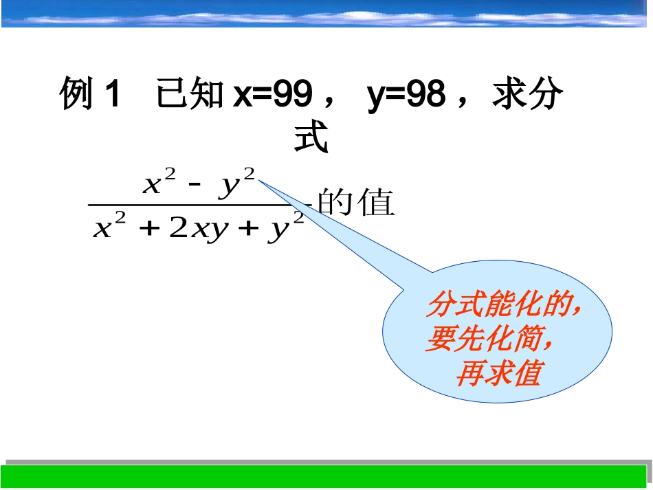 分式求值的方法与技巧_第2页