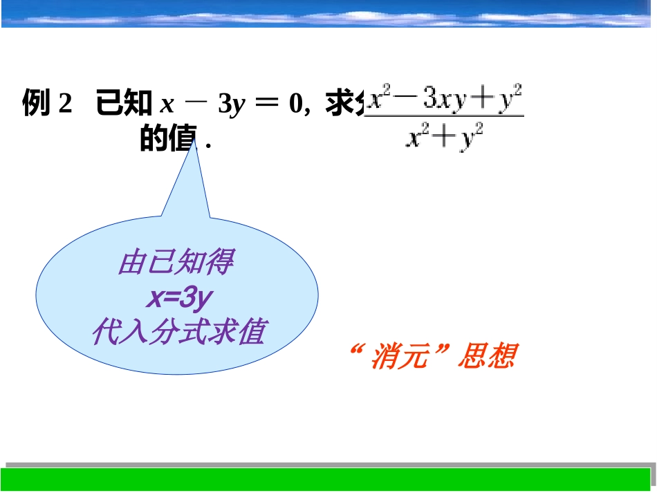 分式求值的方法与技巧_第3页