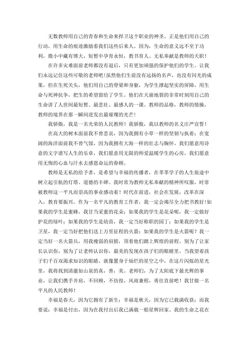 我的特岗故事（寿山中心校周云龙）_第2页