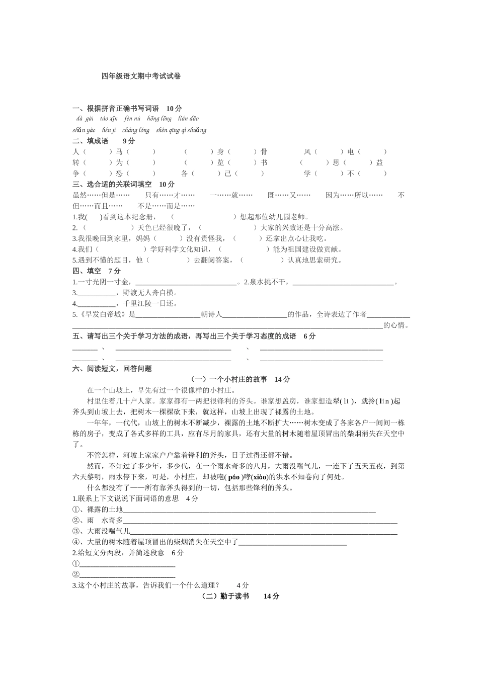 活动步骤二材料 (6)_第1页