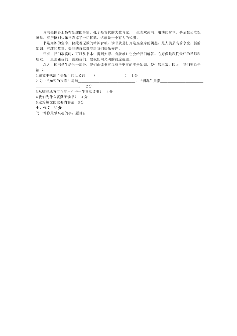 活动步骤二材料 (6)_第2页