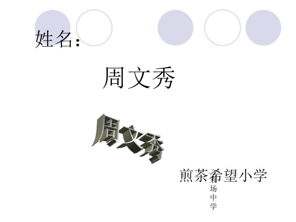 煎茶希望小学_第1页