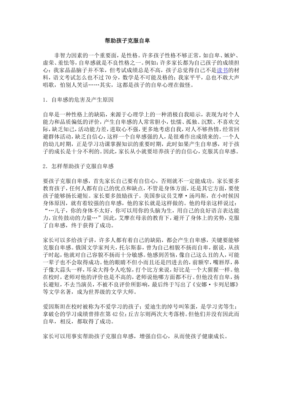 帮助孩子克服自卑_第1页