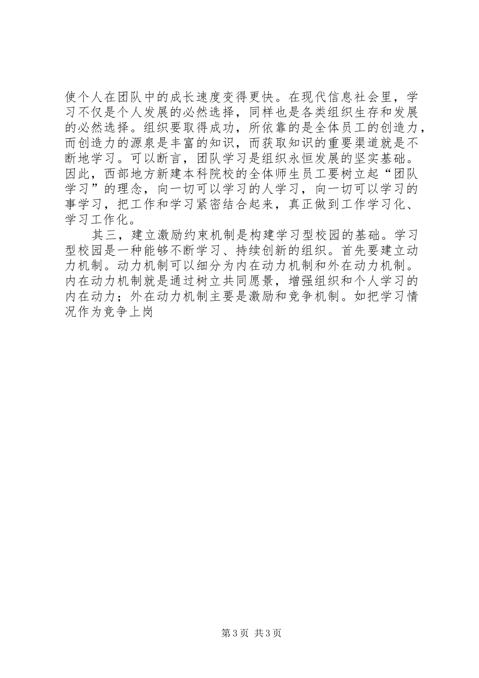 构建和谐校园提升高校创新力的心得体会_第3页