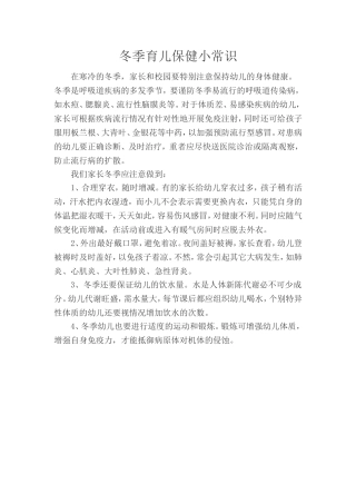 冬季育儿保健小常识