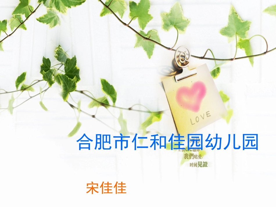 启明星幼儿园宋佳佳下雨的时候_第1页