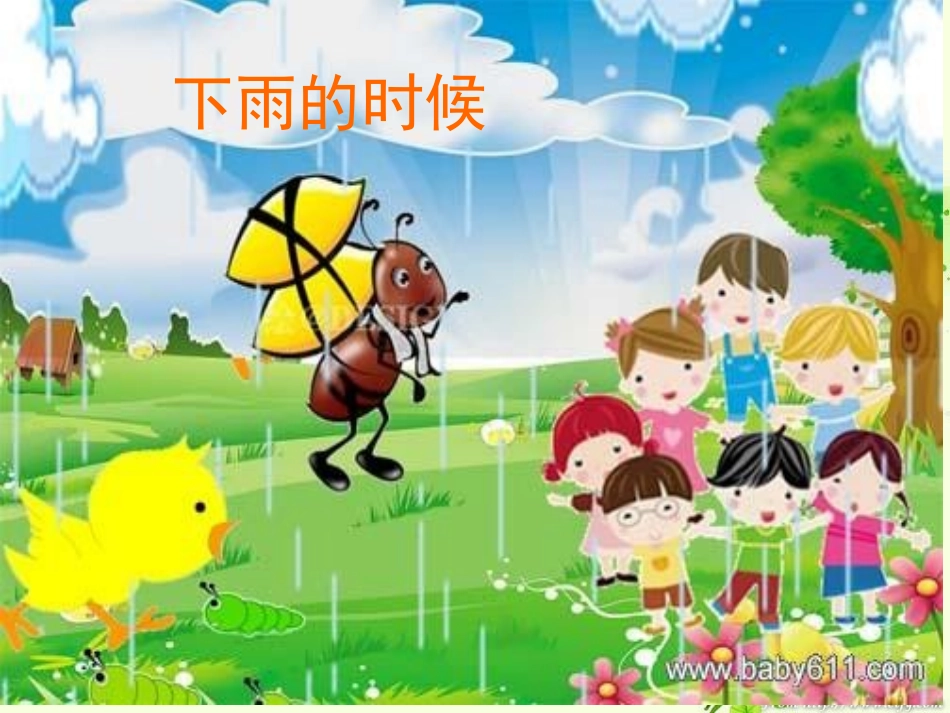启明星幼儿园宋佳佳下雨的时候_第2页