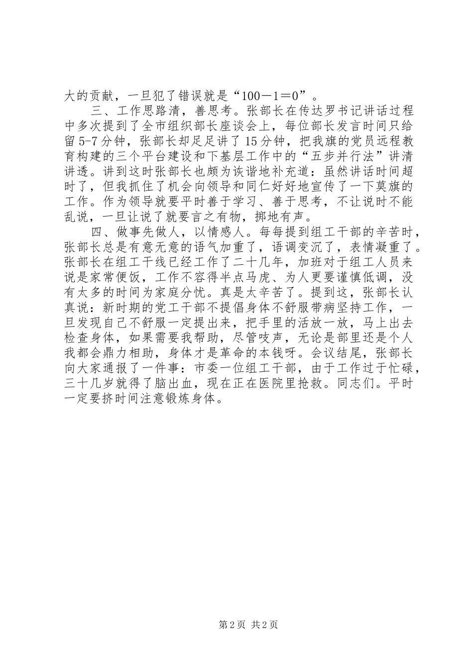 第一次组工内部会议心得体会_第2页