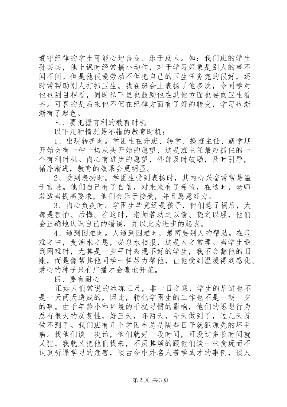 小学学困生转化培训心得_第2页