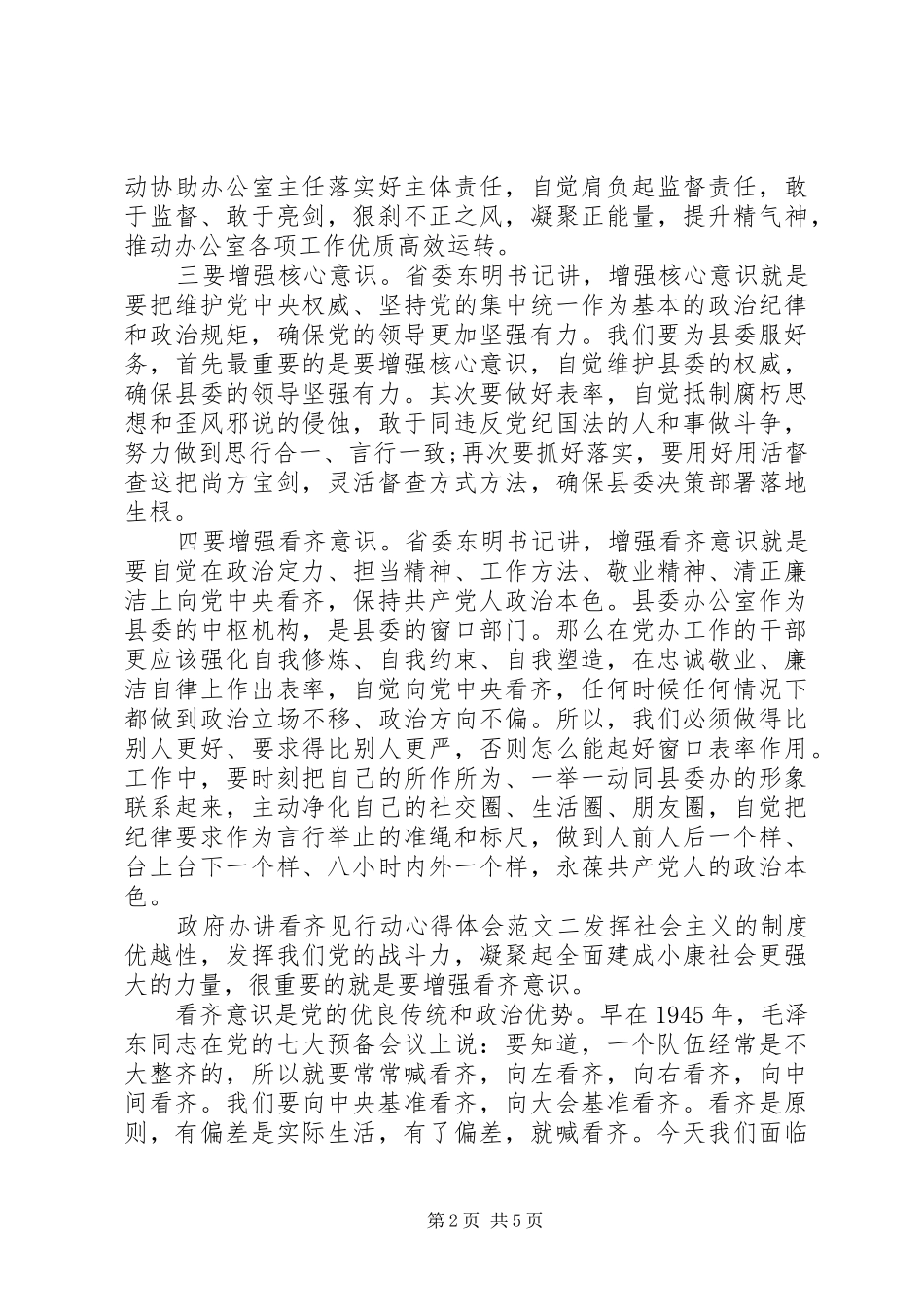 政府办讲看齐+见行动心得体会_第2页