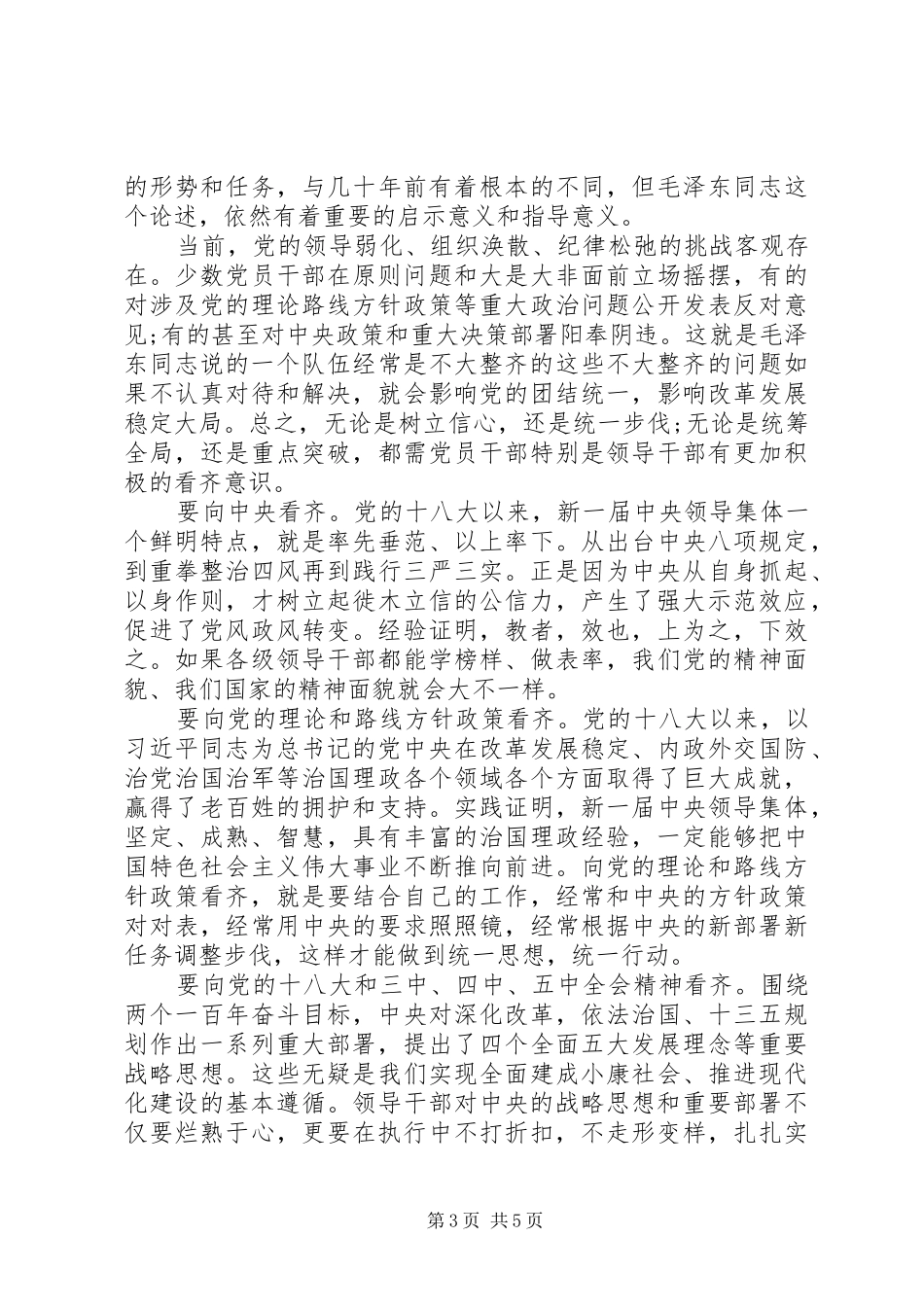 政府办讲看齐+见行动心得体会_第3页