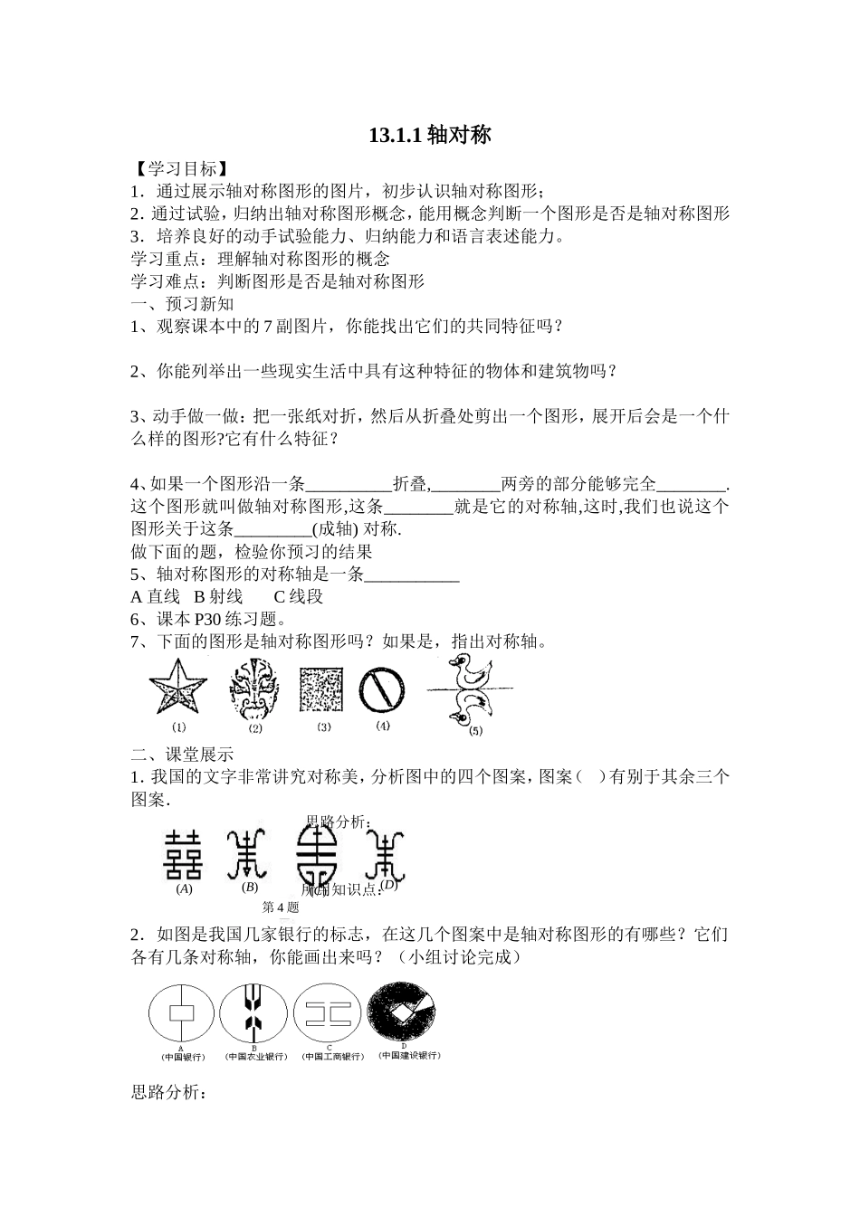 轴对称导学案一_第1页