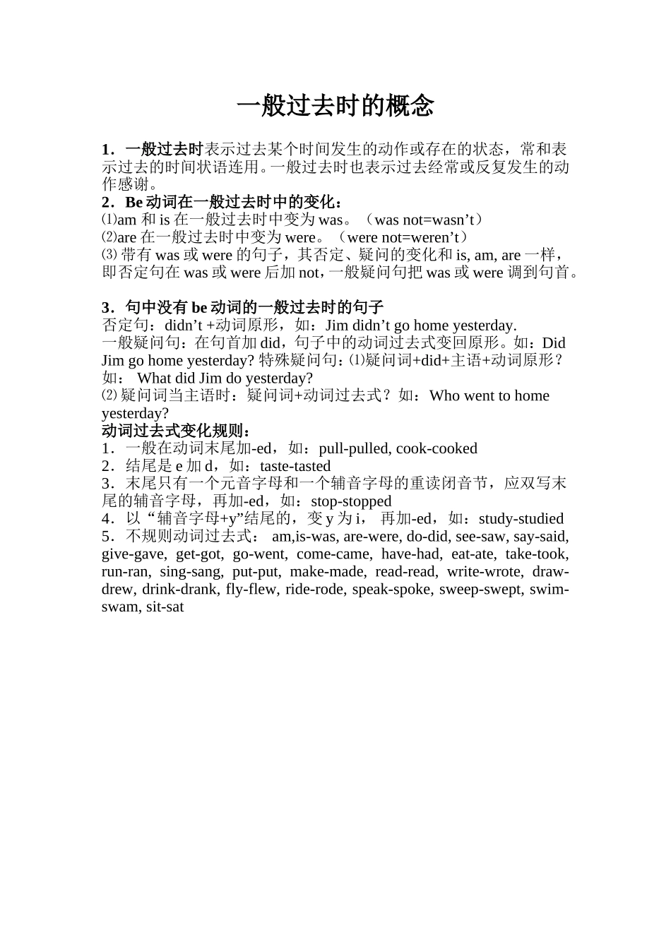 一般过去时的概念_第1页