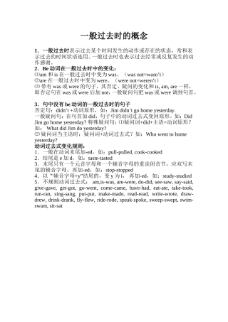 一般过去时的概念