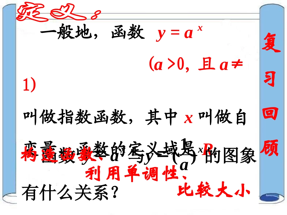 指数函数及其性质二_第2页