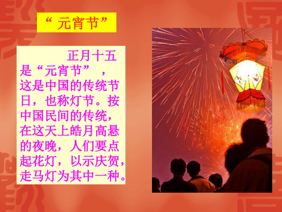 走马灯的奥秘_第3页