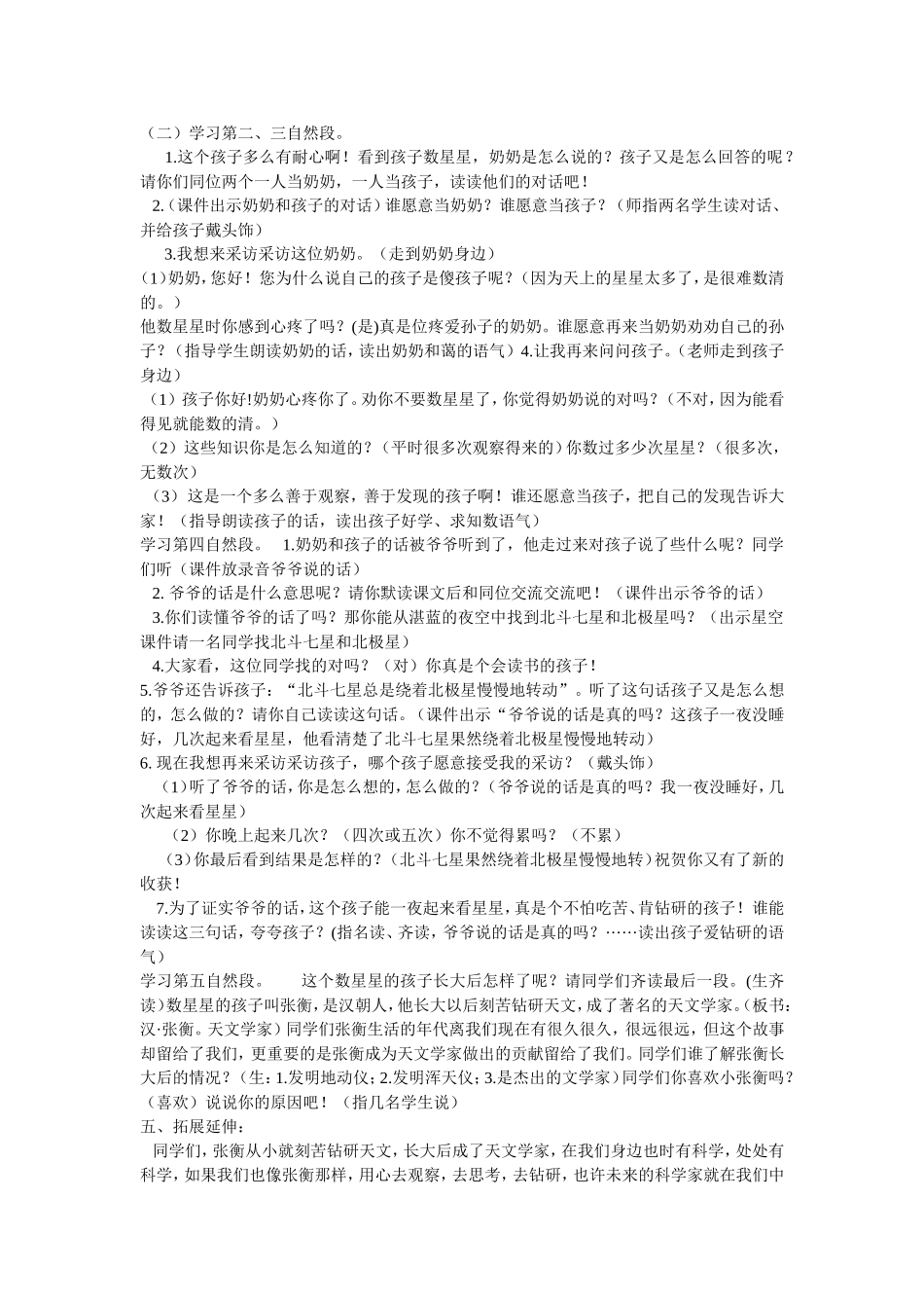 数星星的孩子 (2)_第2页