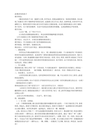 数星星的孩子 (2)