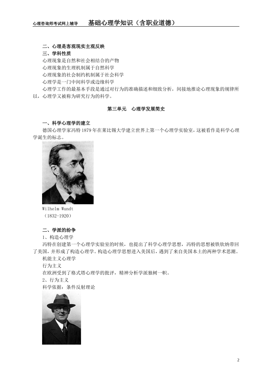 基础心理学—讲义0101_第2页