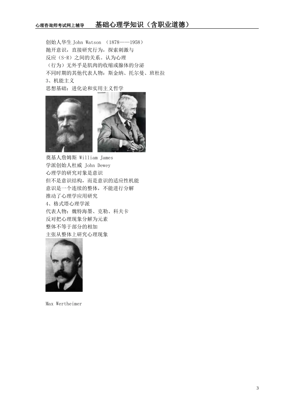 基础心理学—讲义0101_第3页