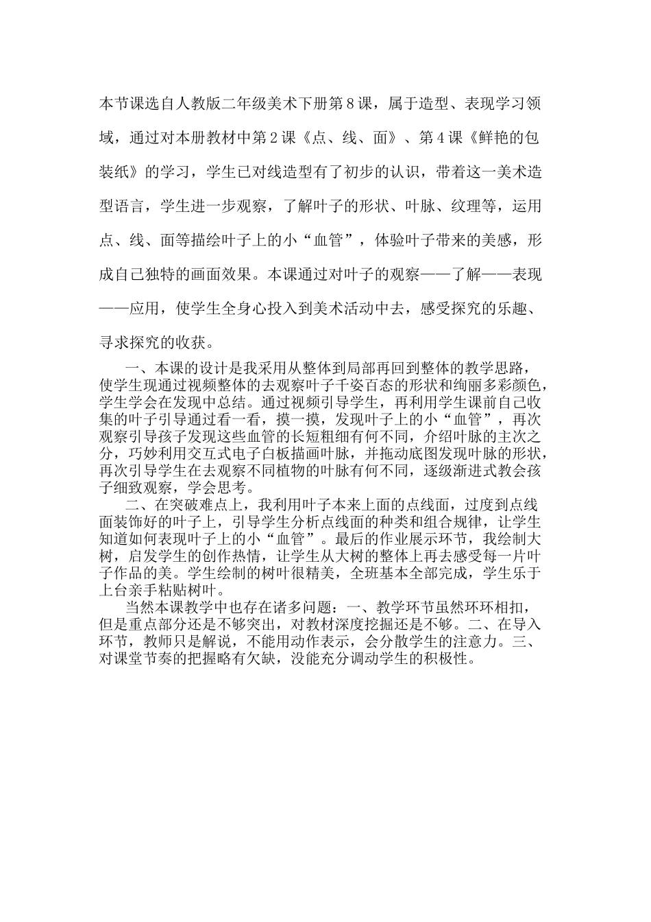 叶子上的小血管教学反思_第2页