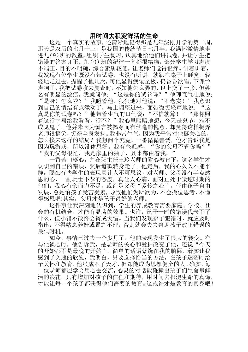 用时间去积淀鲜活的生命_第1页