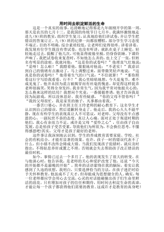 用时间去积淀鲜活的生命