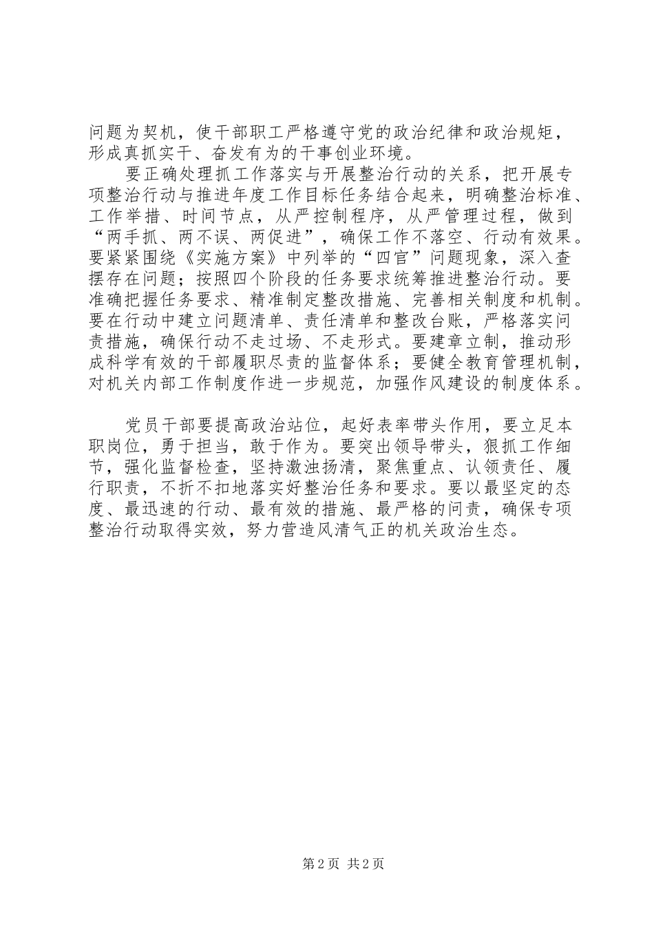 整治“四官”问题净化机关政治生态心得体会_第2页