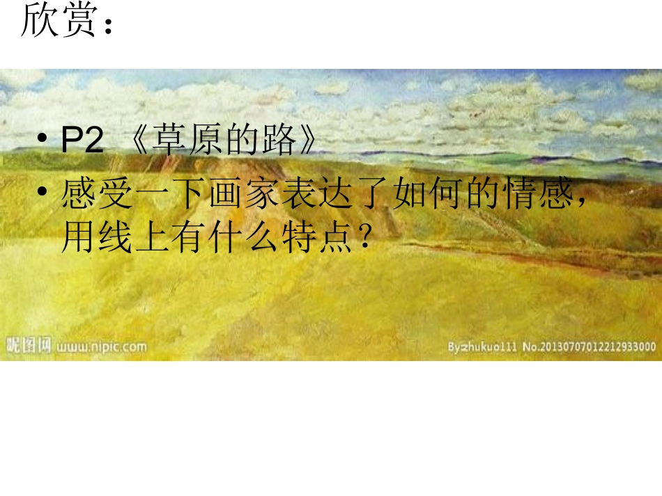 画家乡的风景_第2页