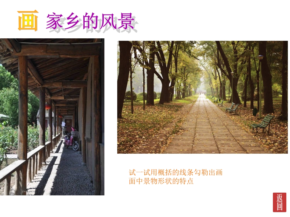 画家乡的风景_第3页