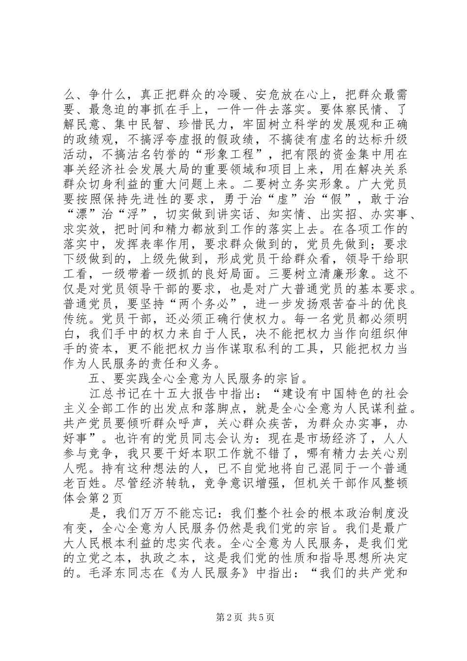 机关干部作风整顿体会_第2页