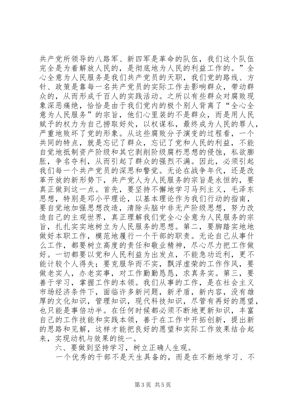 机关干部作风整顿体会_第3页