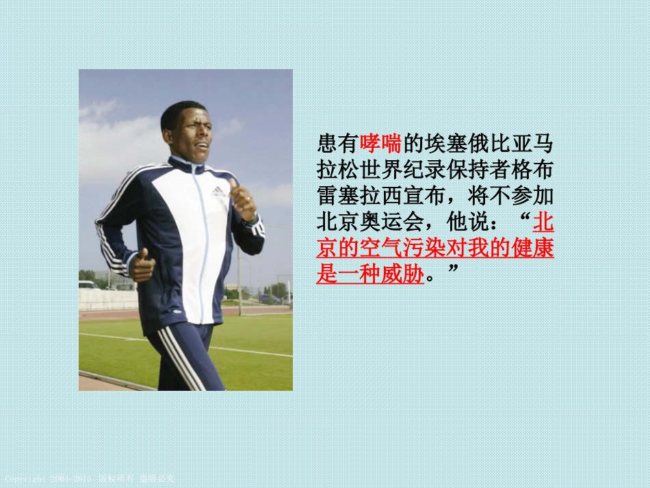 第8节空气污染与保护_第2页