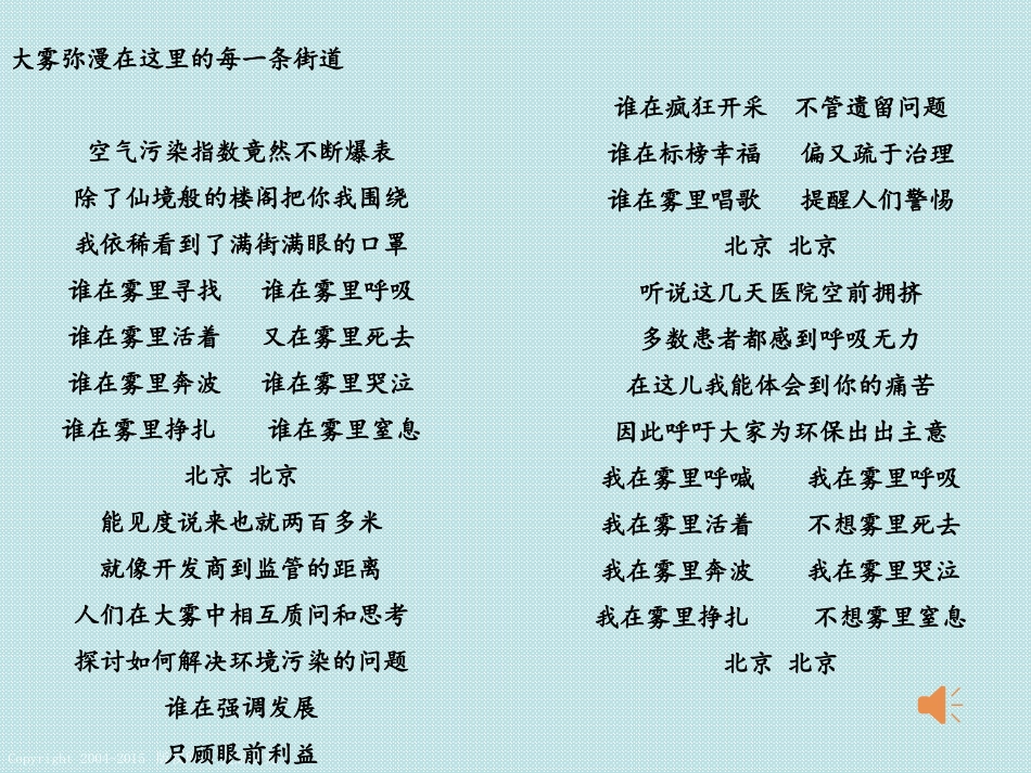 第8节空气污染与保护_第3页