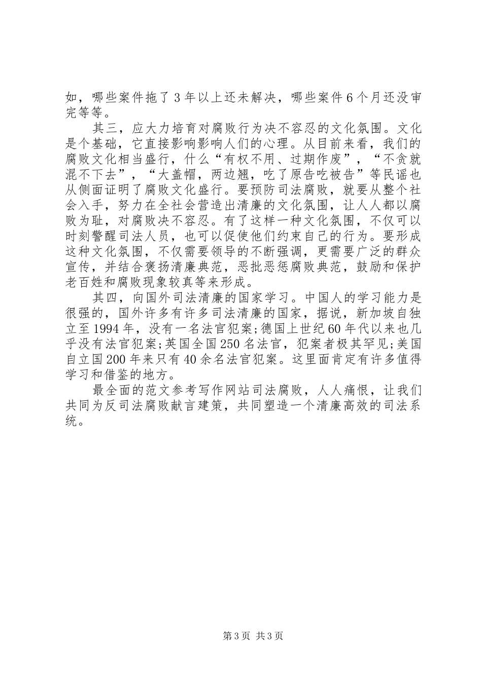 奚晓明案件警示心得体会三篇XX年最新_第3页