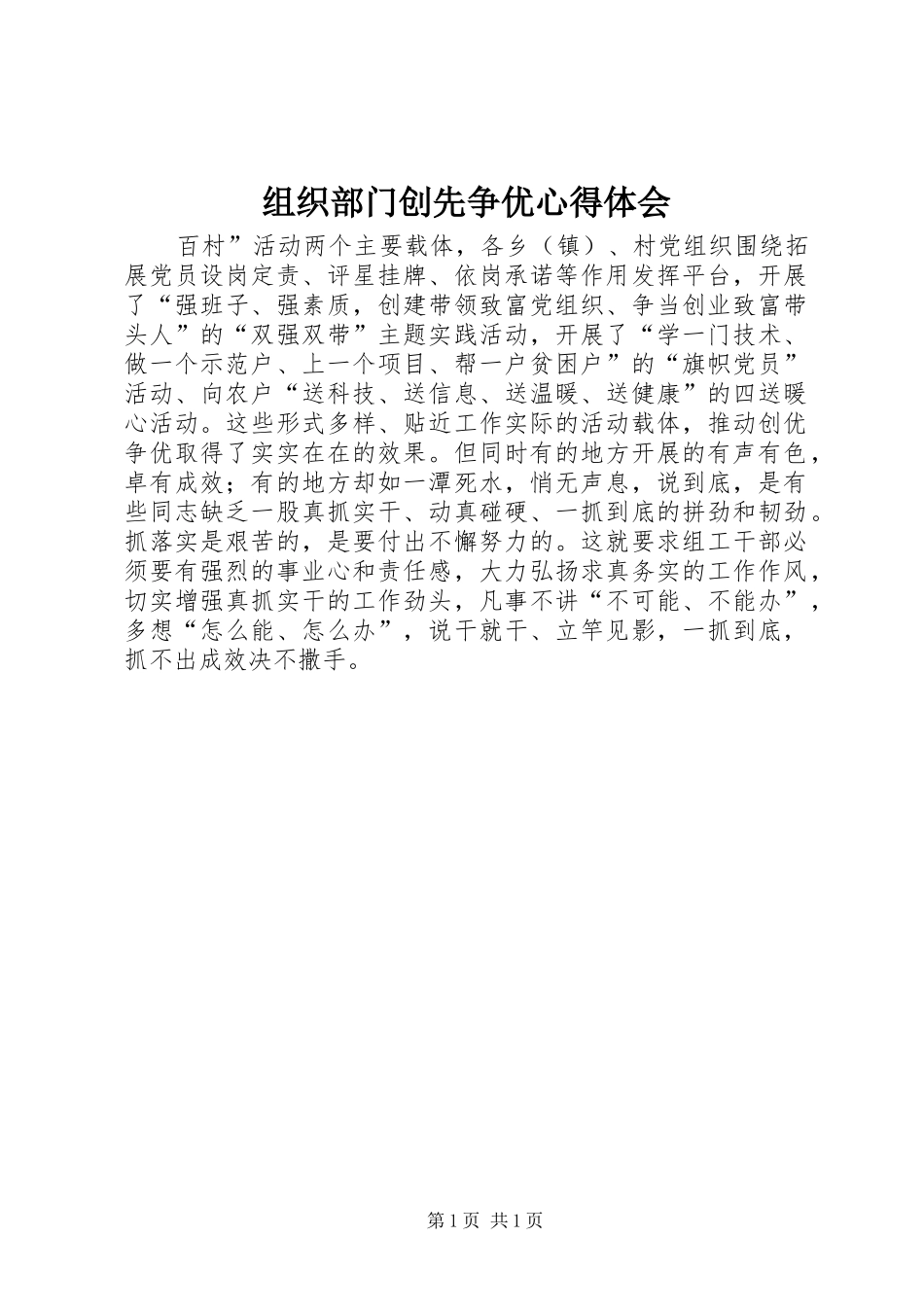 组织部门创先争优心得体会_第1页