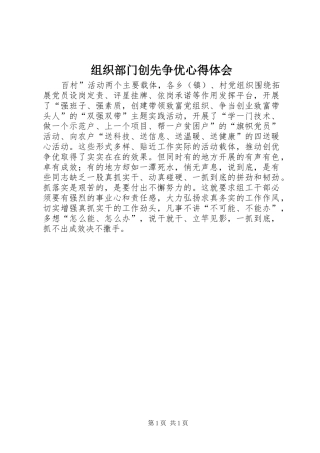组织部门创先争优心得体会