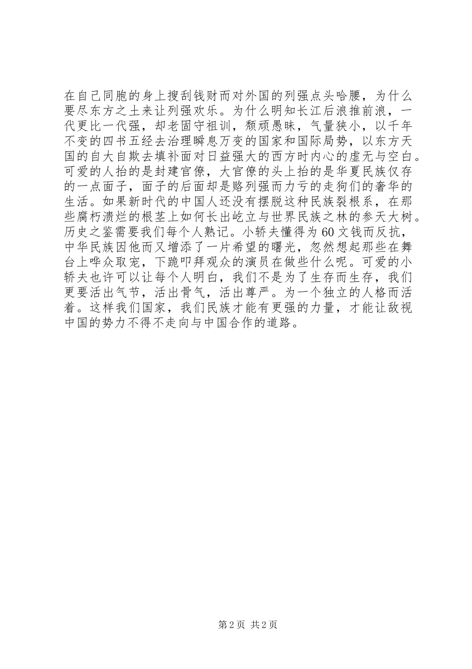 读《可爱的人》有感_第2页