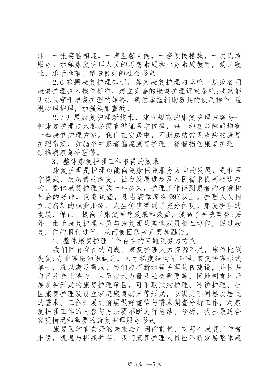 康复工作心得体会_第3页