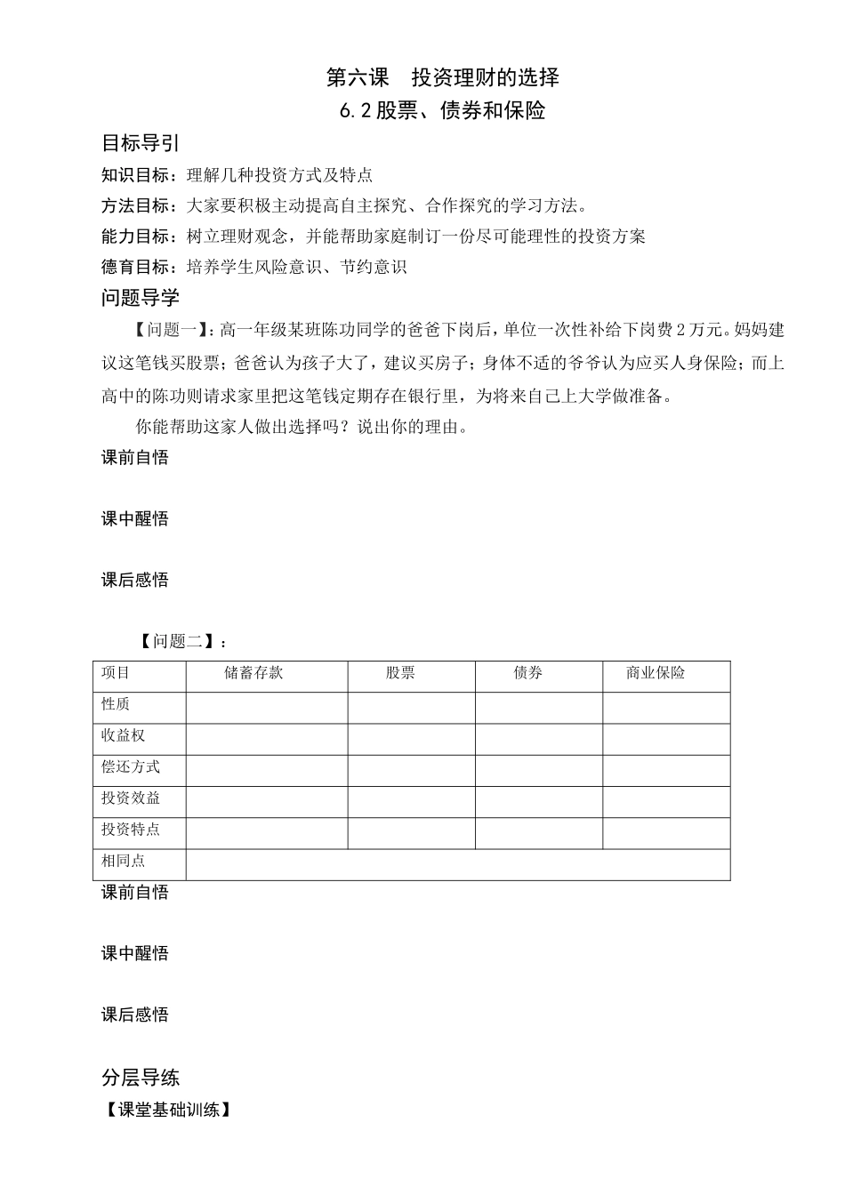 股票债券和保险学案_第1页