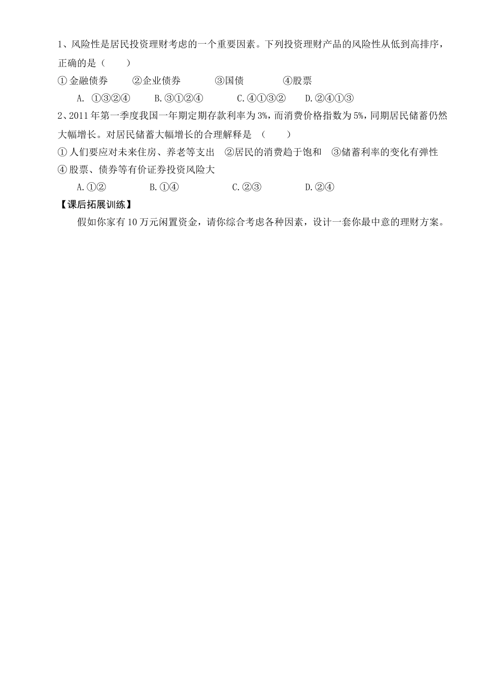 股票债券和保险学案_第2页