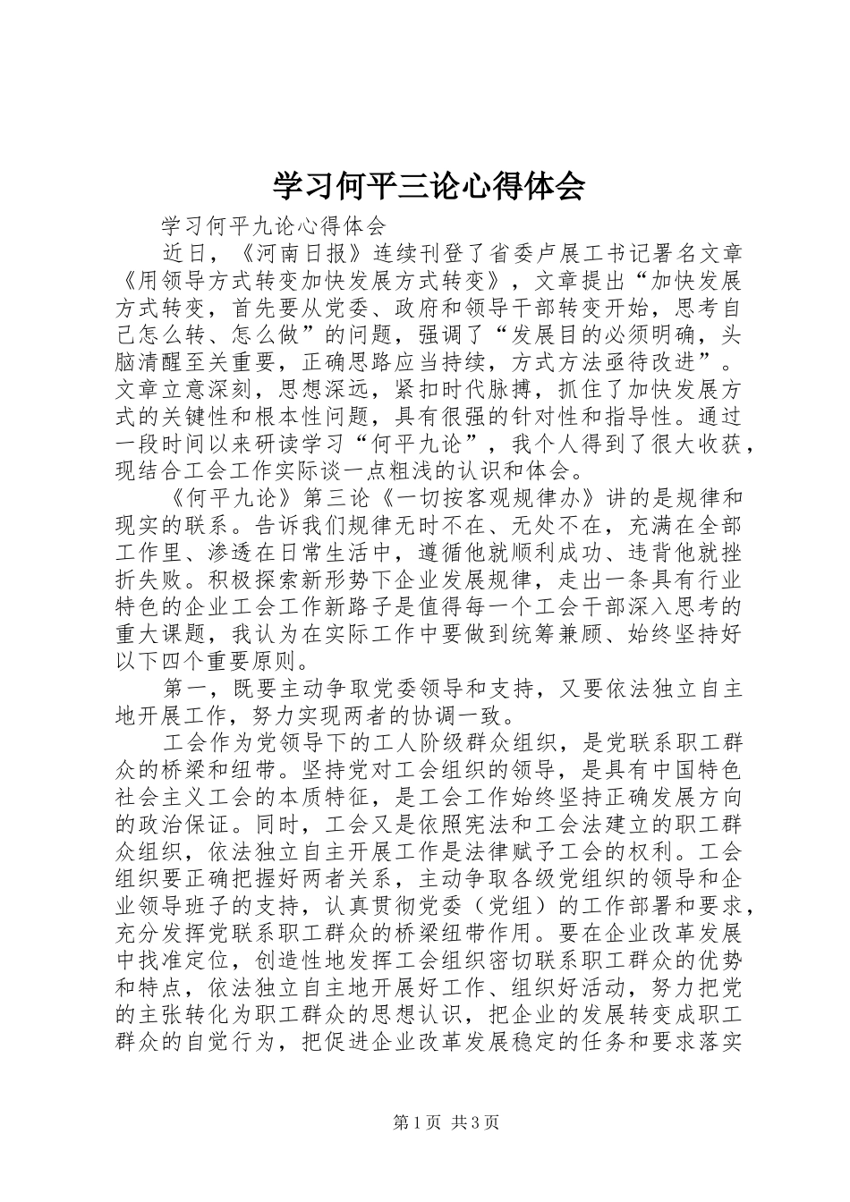 学习何平三论心得体会_第1页