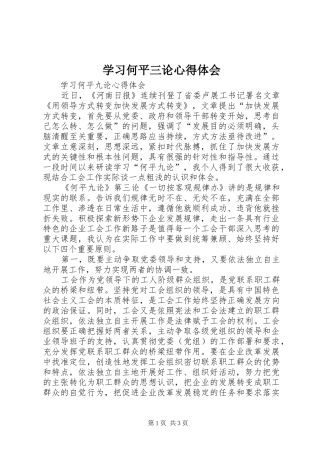 学习何平三论心得体会