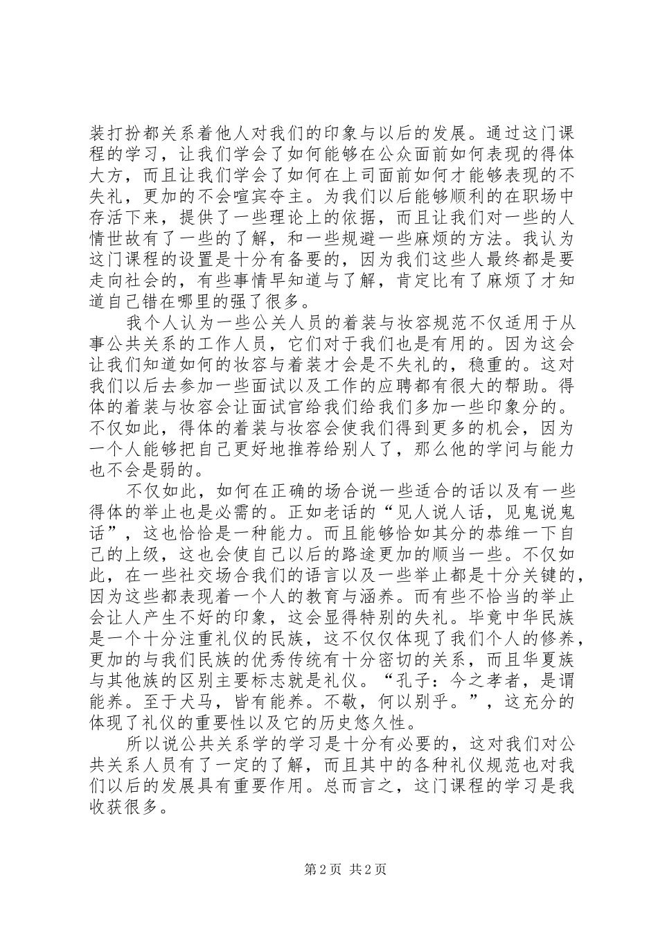 学习公共关系学的感受_第2页