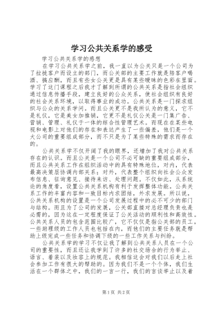 学习公共关系学的感受