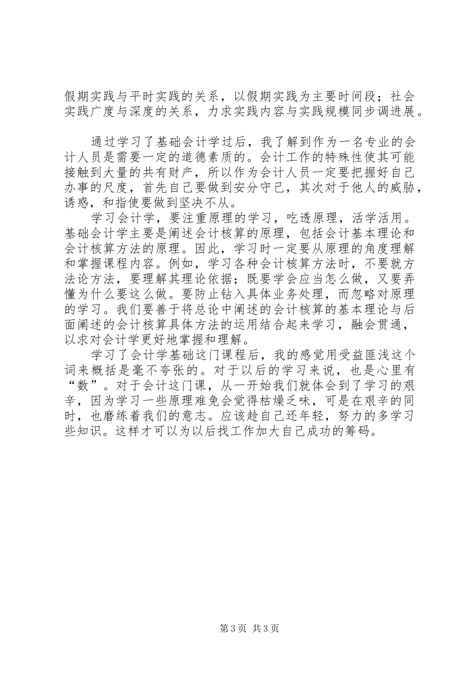 基础会计学学习心得_第3页