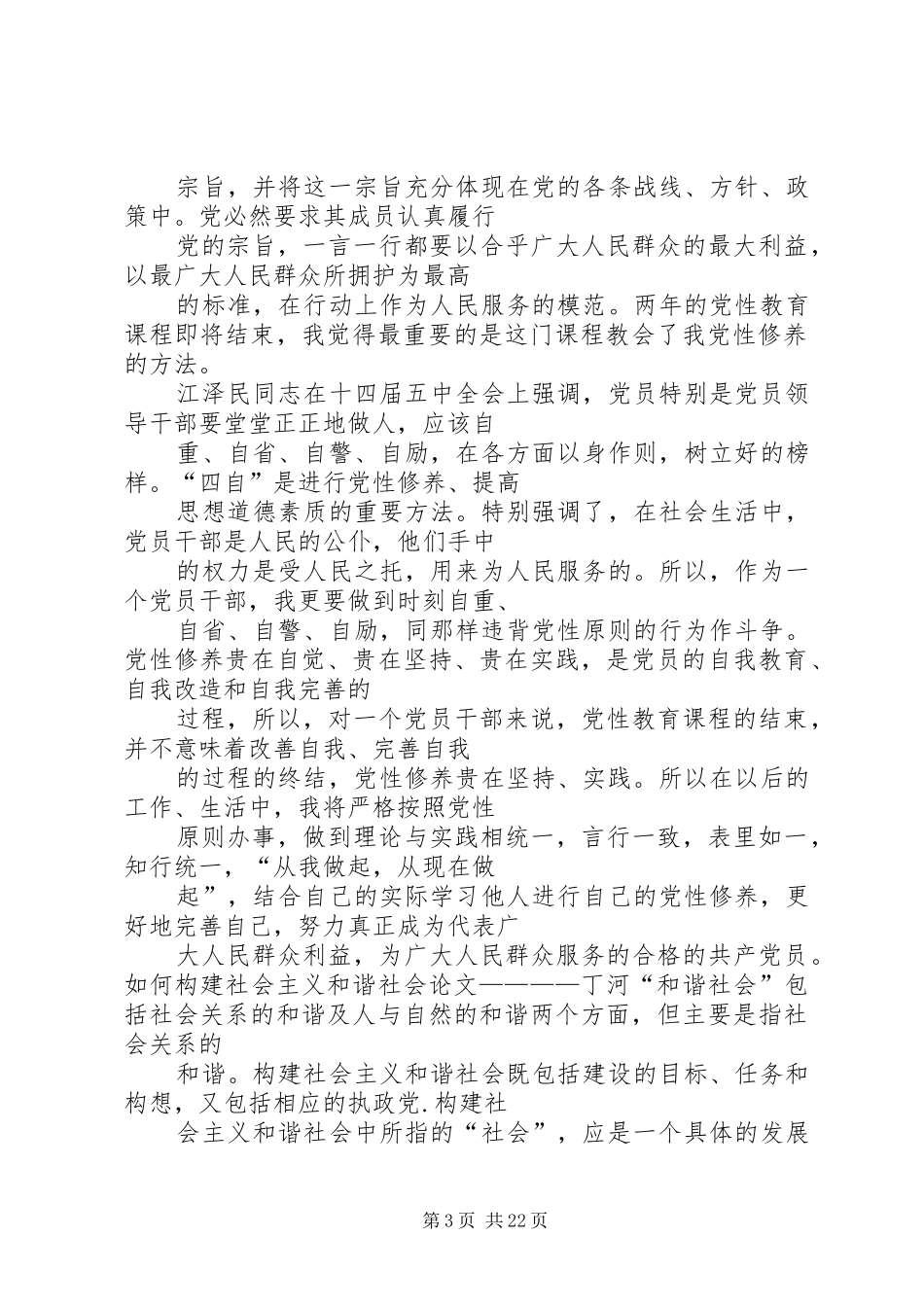 学习体会：浅谈党性、修养与宗旨之源_第3页
