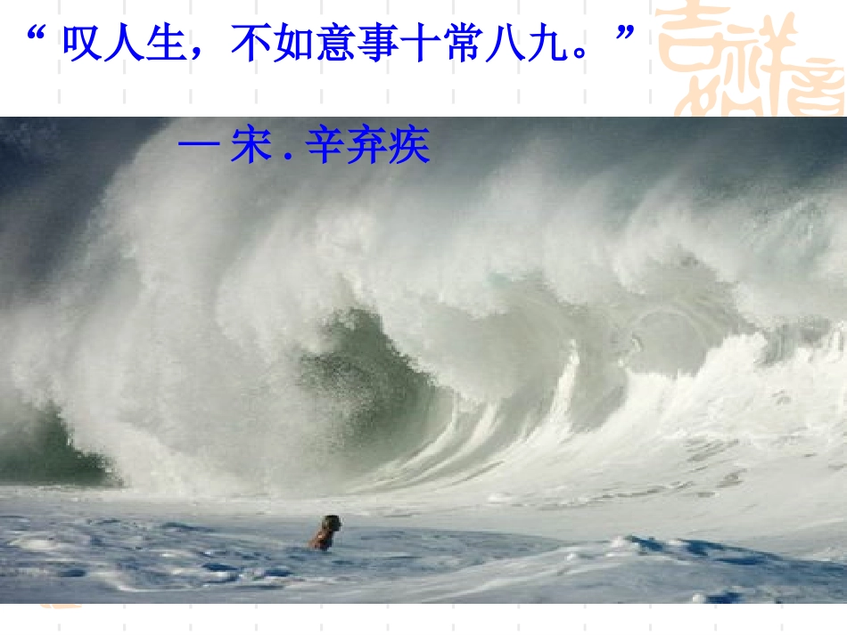 挫折教育-从容面对挫折_第2页