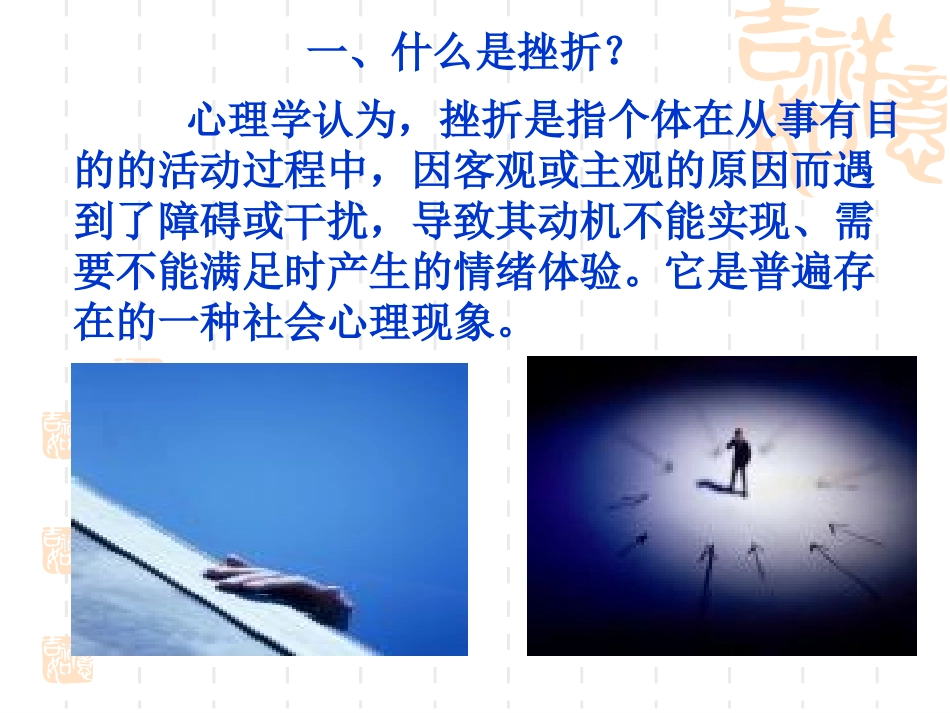 挫折教育-从容面对挫折_第3页
